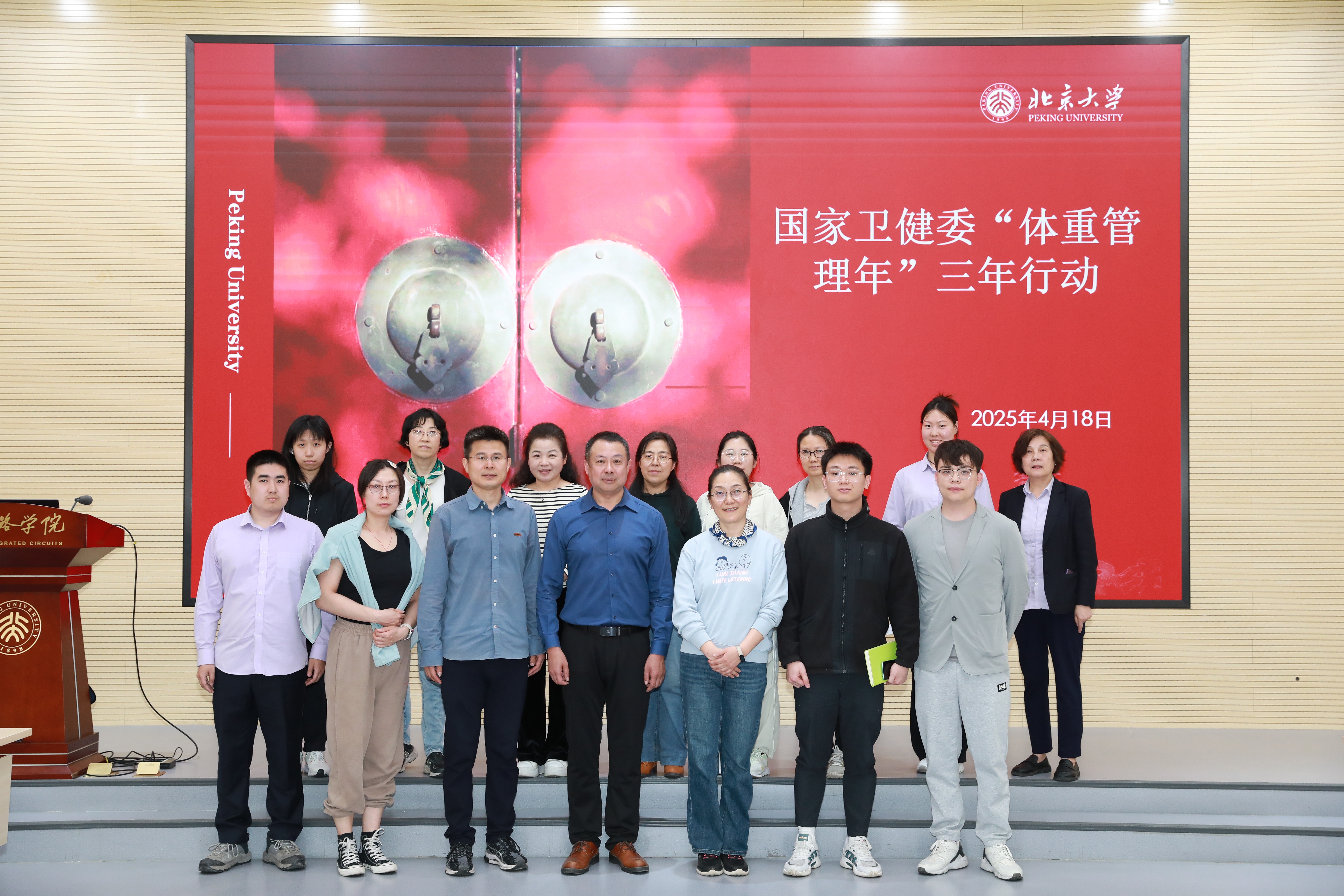 20250418集成电路学院工会“健康体重，活力人生” 主题活动.JPG